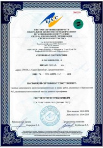 Сертификат на рыбу Выксе Сертификация ISO