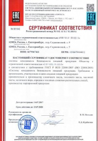 Сертификат на овощи Выксе Разработка и сертификация системы ХАССП